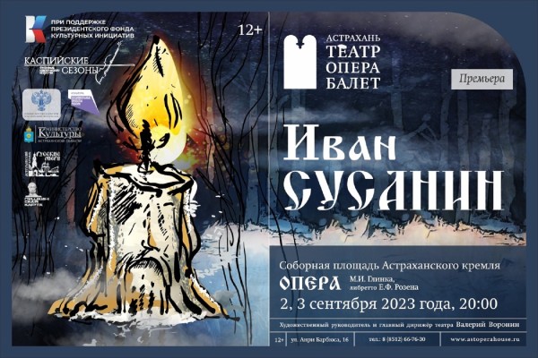 В Астрахани главные партии в опере «Иван Сусанин» исполнят солисты Мариинского театра